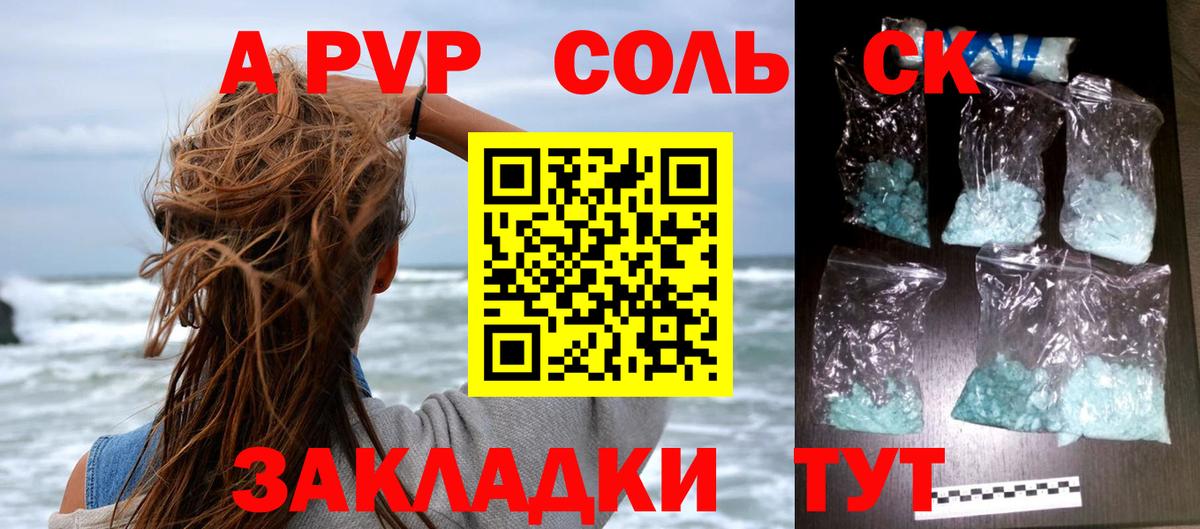 А ПВП Crystall Хабаровск