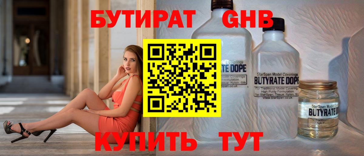 БУТИРАТ  Вход с VPN  Хабаровск  Бутират бутандиол 