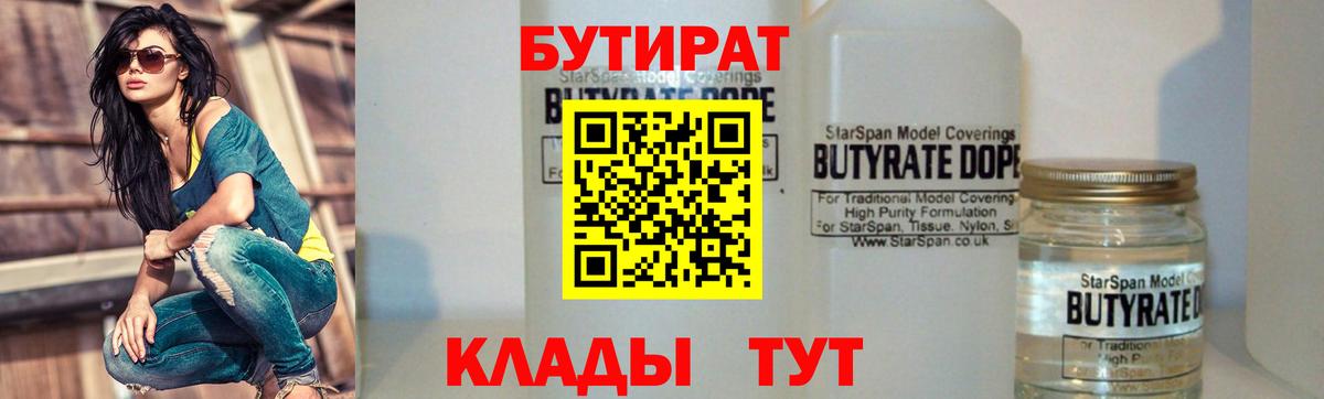 БУТИРАТ жидкий экстази Хабаровск