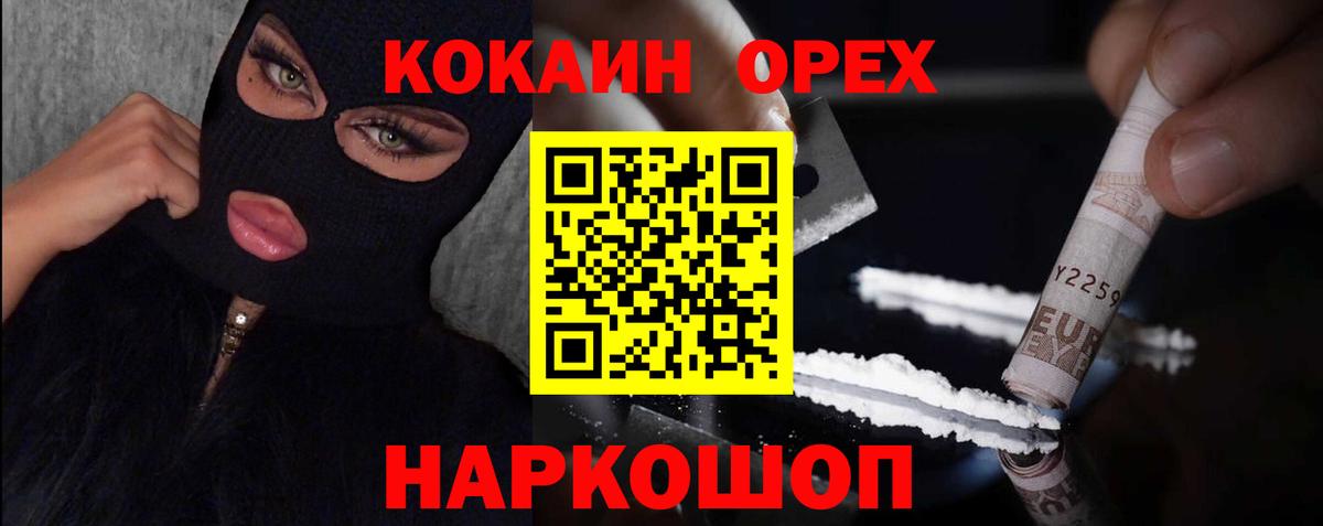 Cocaine 97%  Вход с VPN  Хабаровск 