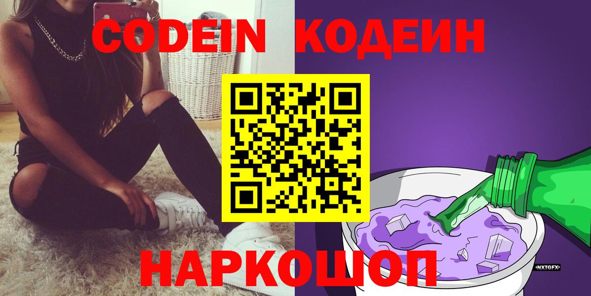 Кодеиновый сироп Lean напиток Lean (лин)  Вход с VPN  Хабаровск  Кодеиновый сироп Lean напиток Lean (лин) 