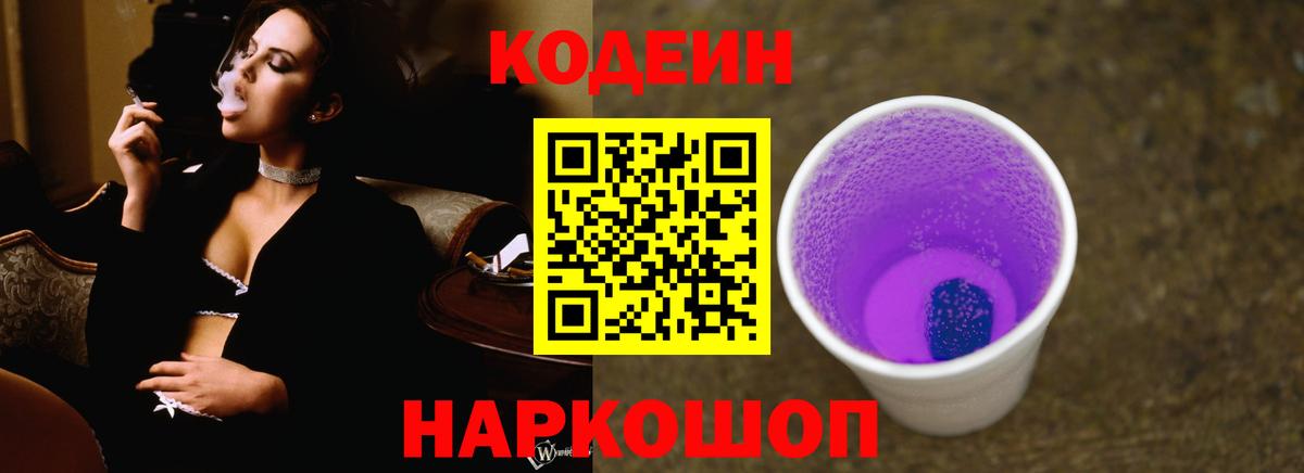 Кодеиновый сироп Lean напиток Lean (лин) Хабаровск