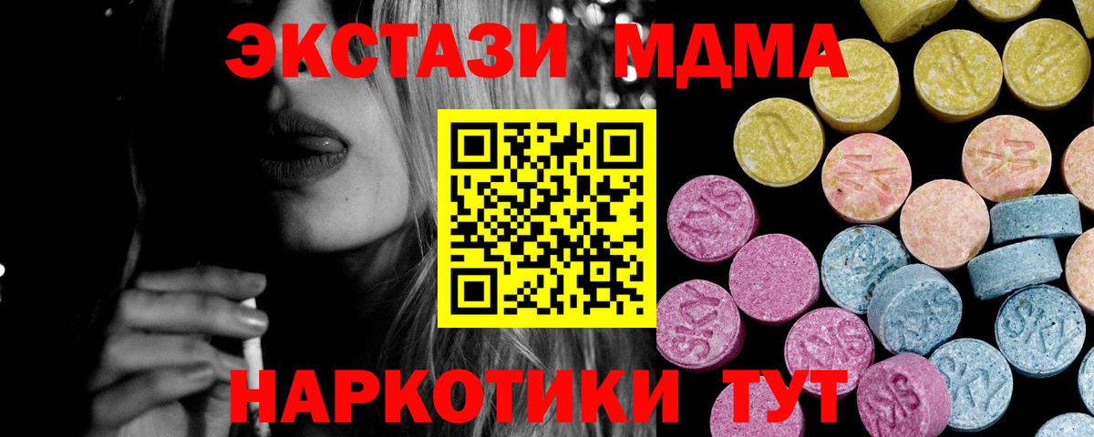 Экстази 280 MDMA Хабаровск