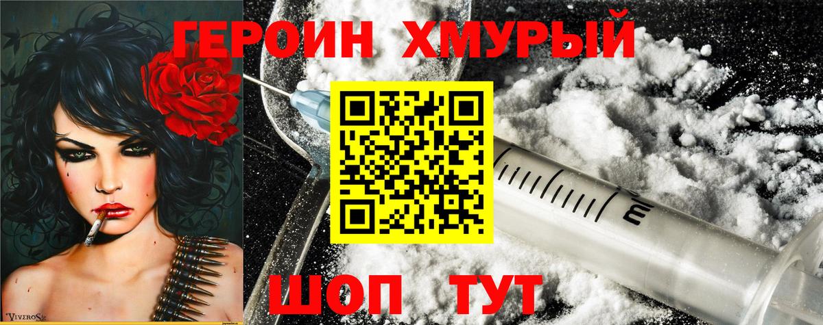 Героин герыч  Вход с VPN  Хабаровск 