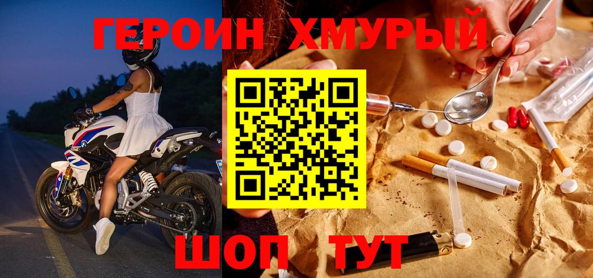 Героин Heroin Хабаровск