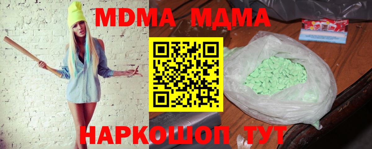 МДМА кристаллы  Вход с VPN  Хабаровск  MDMA Molly 